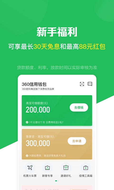 360信用钱包app