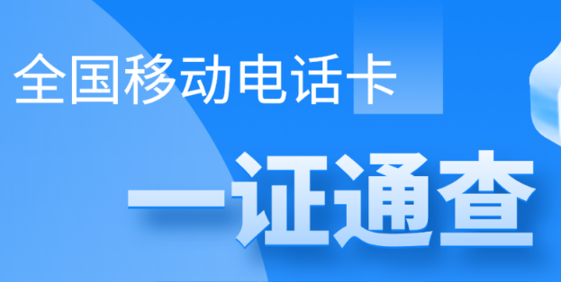 微信一证通查怎么查？一证通查是什么？[多图]图片1