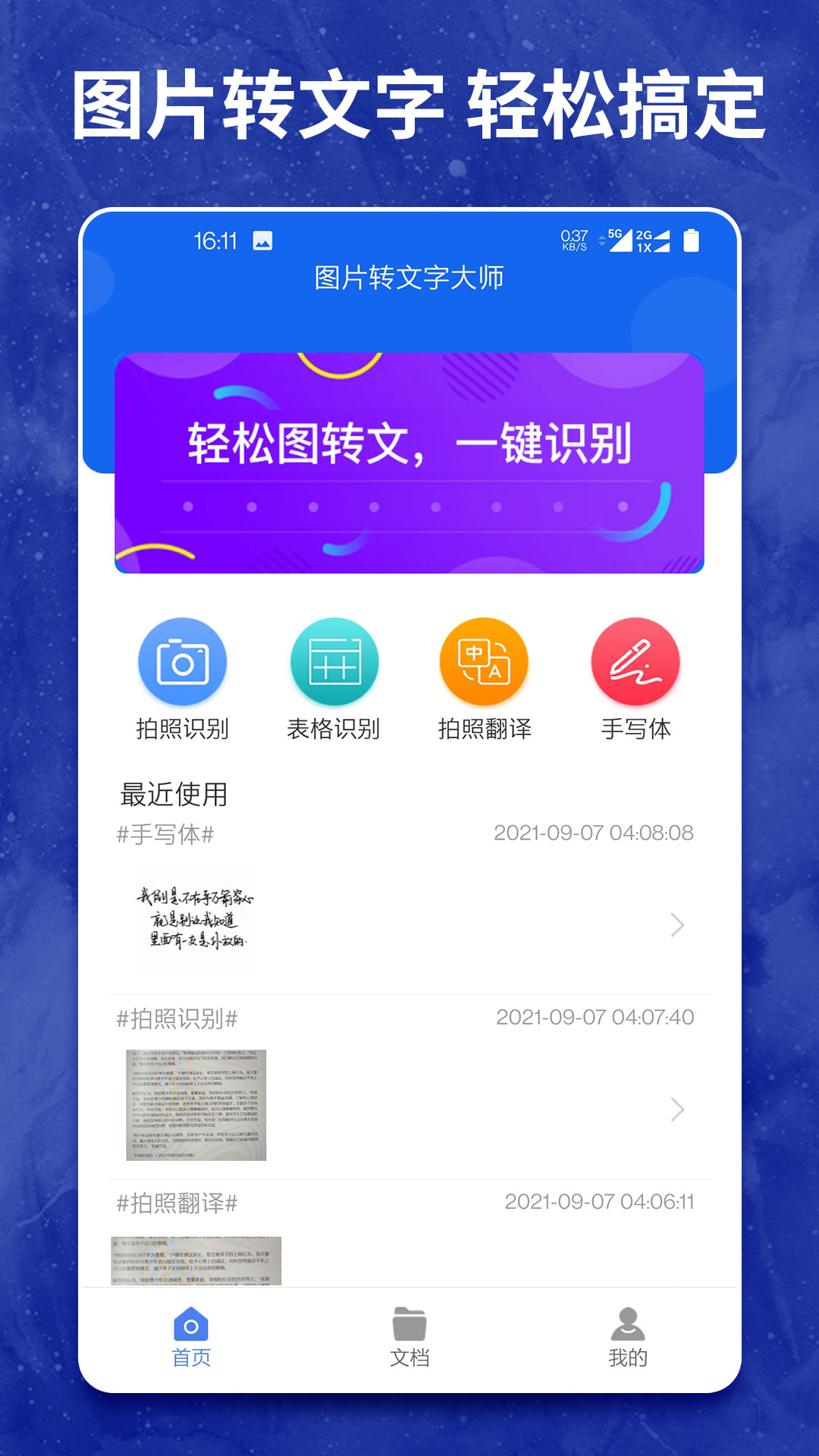 图片转文字大师app