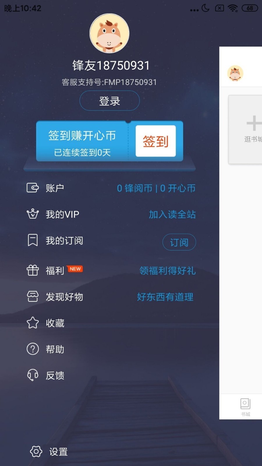 小资格调APP截图