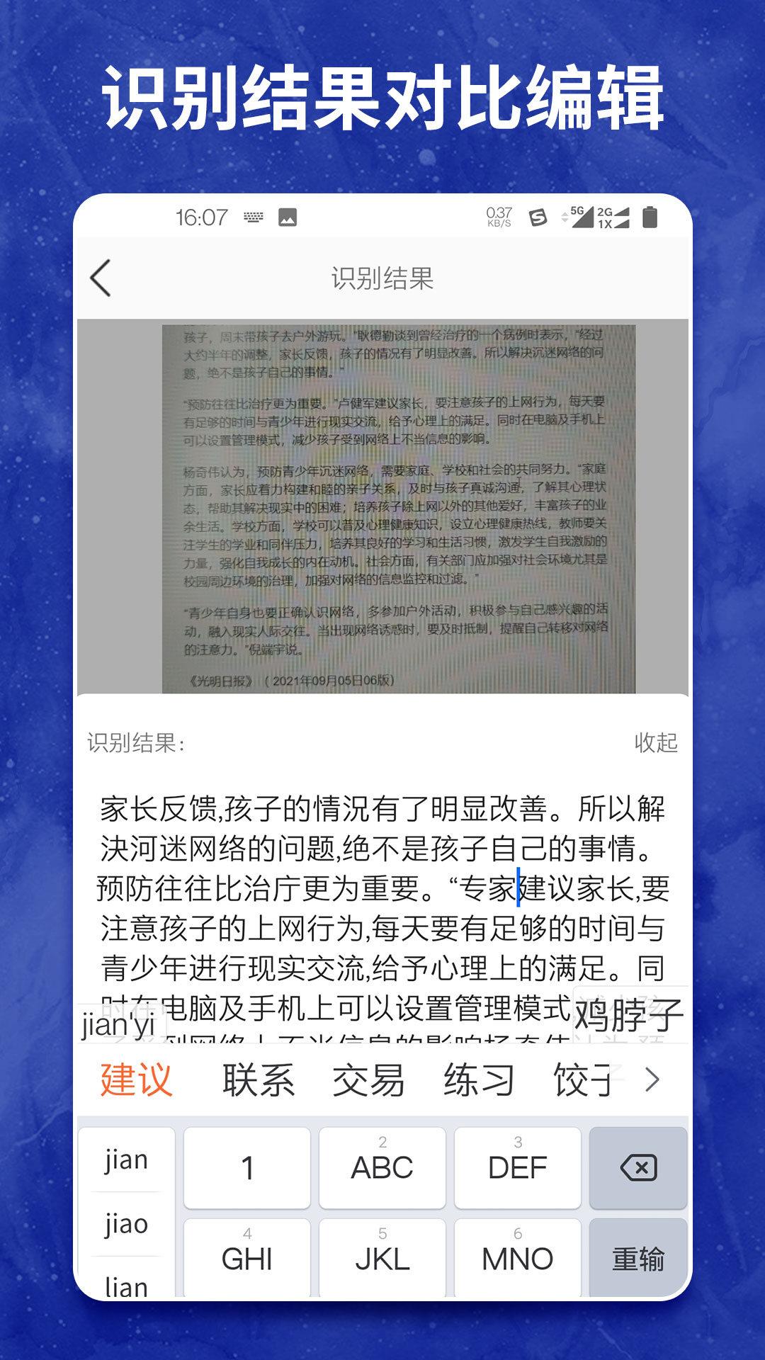 图片转文字大师app