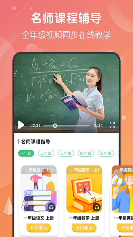 小学网课app