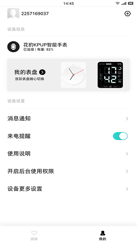 花豹穿戴APP截图