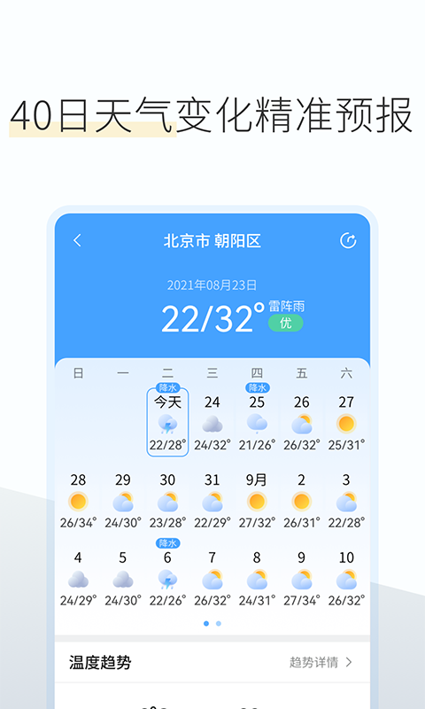 如意天气app