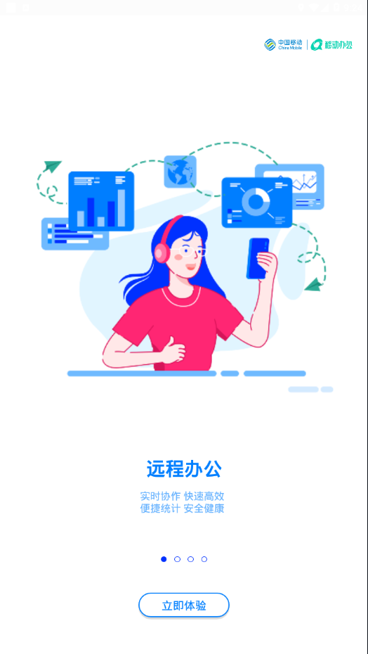 中移移动办公app