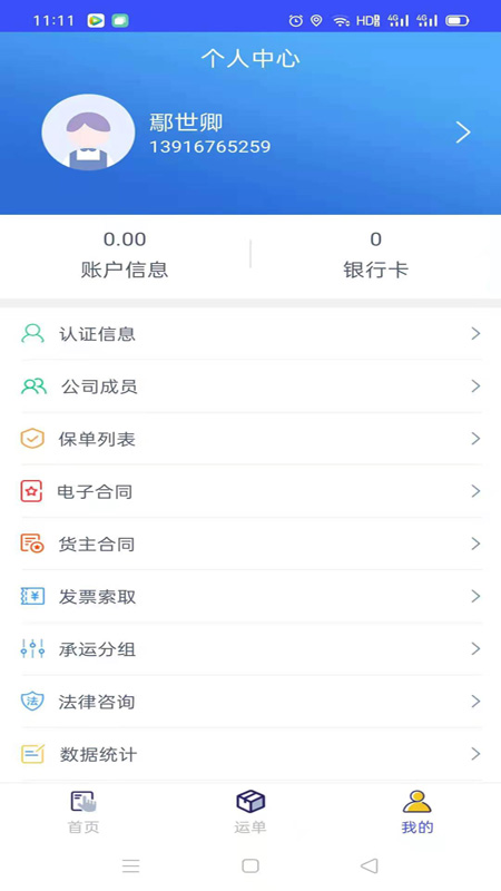 快快绿通车货主端App