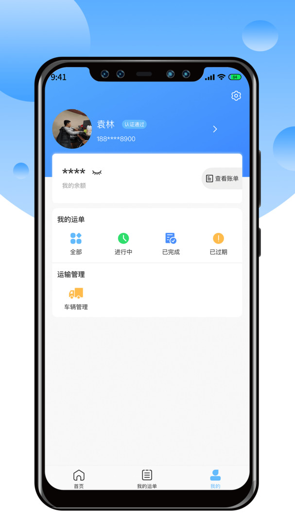 中交天运司机端APP截图