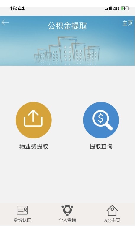 河北省直公积金APP截图