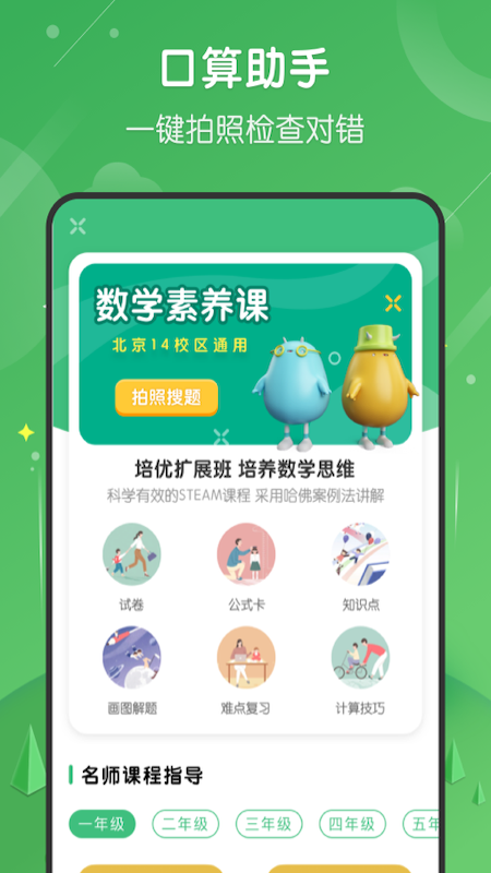 小学网课app