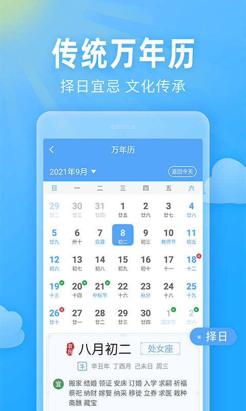 即墨天气app