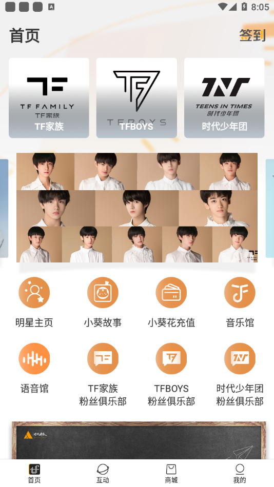 TF家族Fanclub appAPP截图