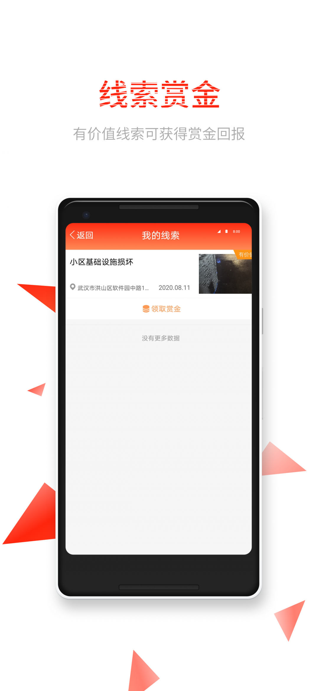 唐山红袖标APP截图