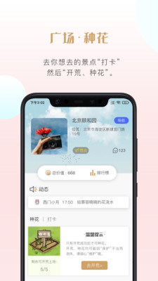 种花旅记appAPP截图