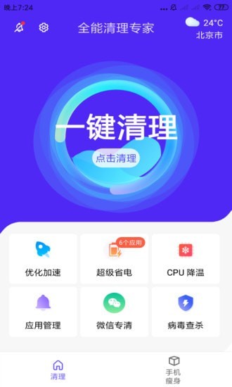 全能清理专家appAPP截图