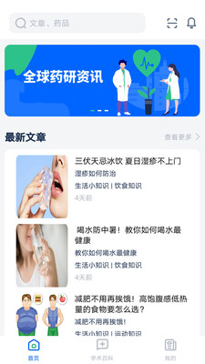 全球药研资讯app