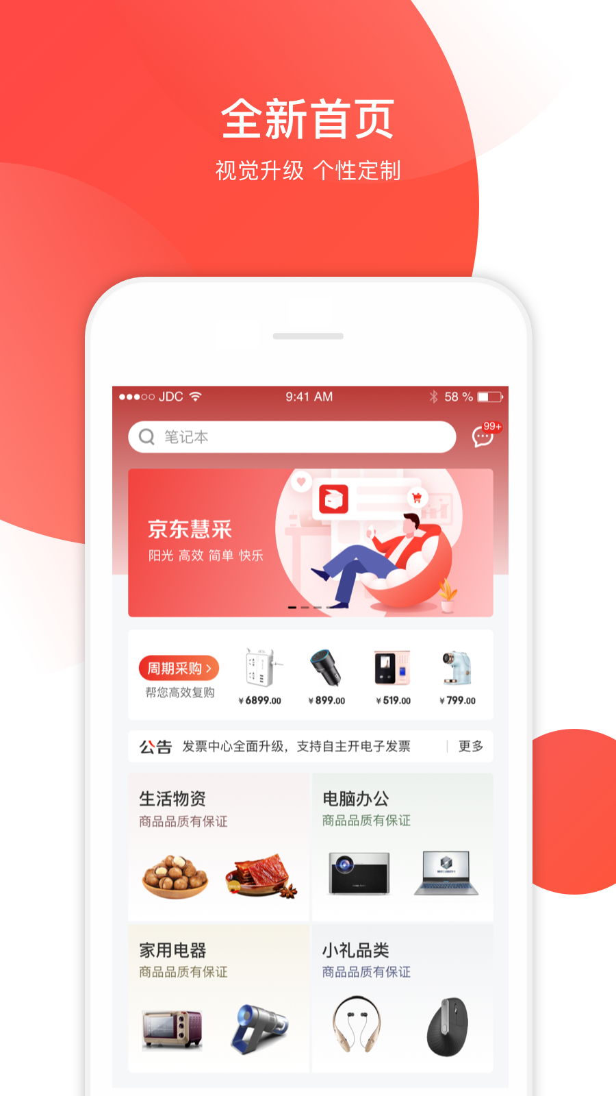 京东慧采app