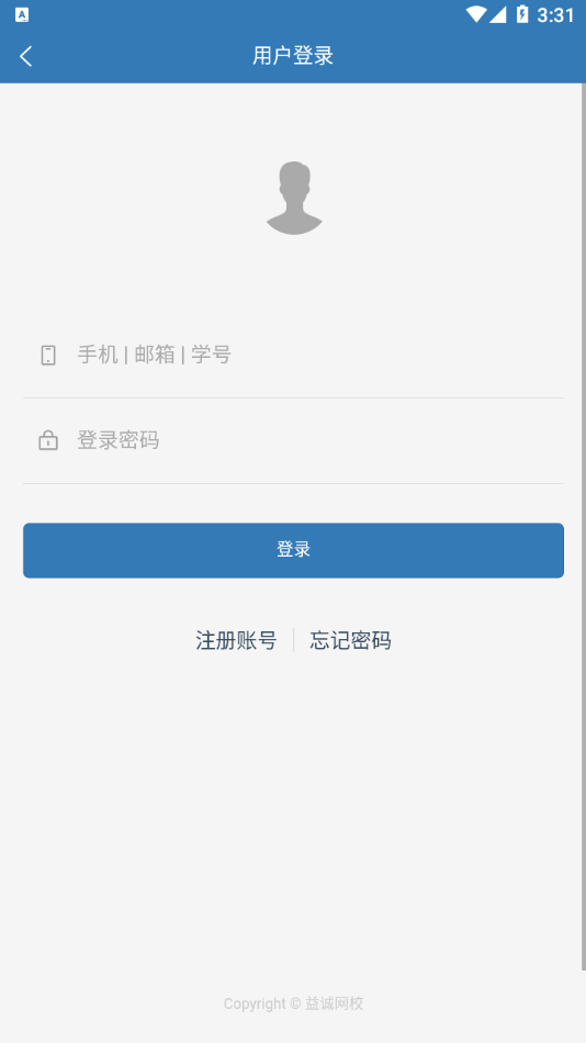 益诚网校app