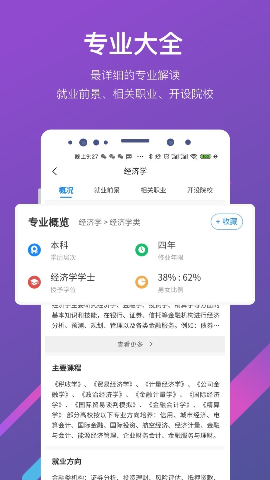 优加高考志愿填报APP截图