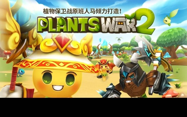 Plants War 2游戏截图