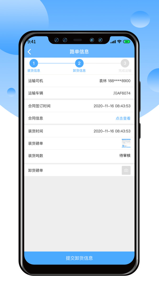 中交天运司机端APP截图