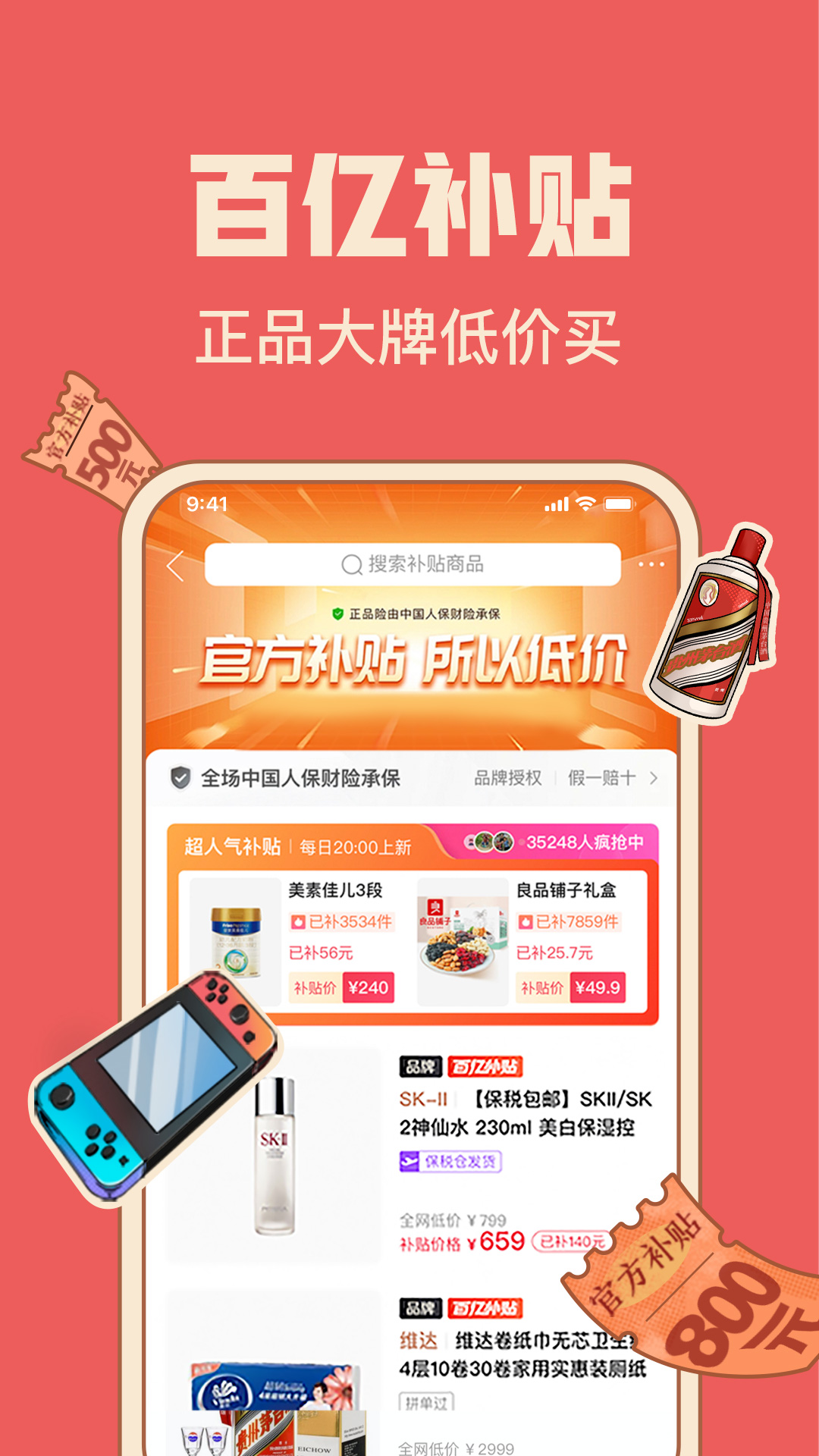 拼多多app官方下载