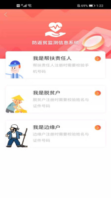 防返贫监测appAPP截图