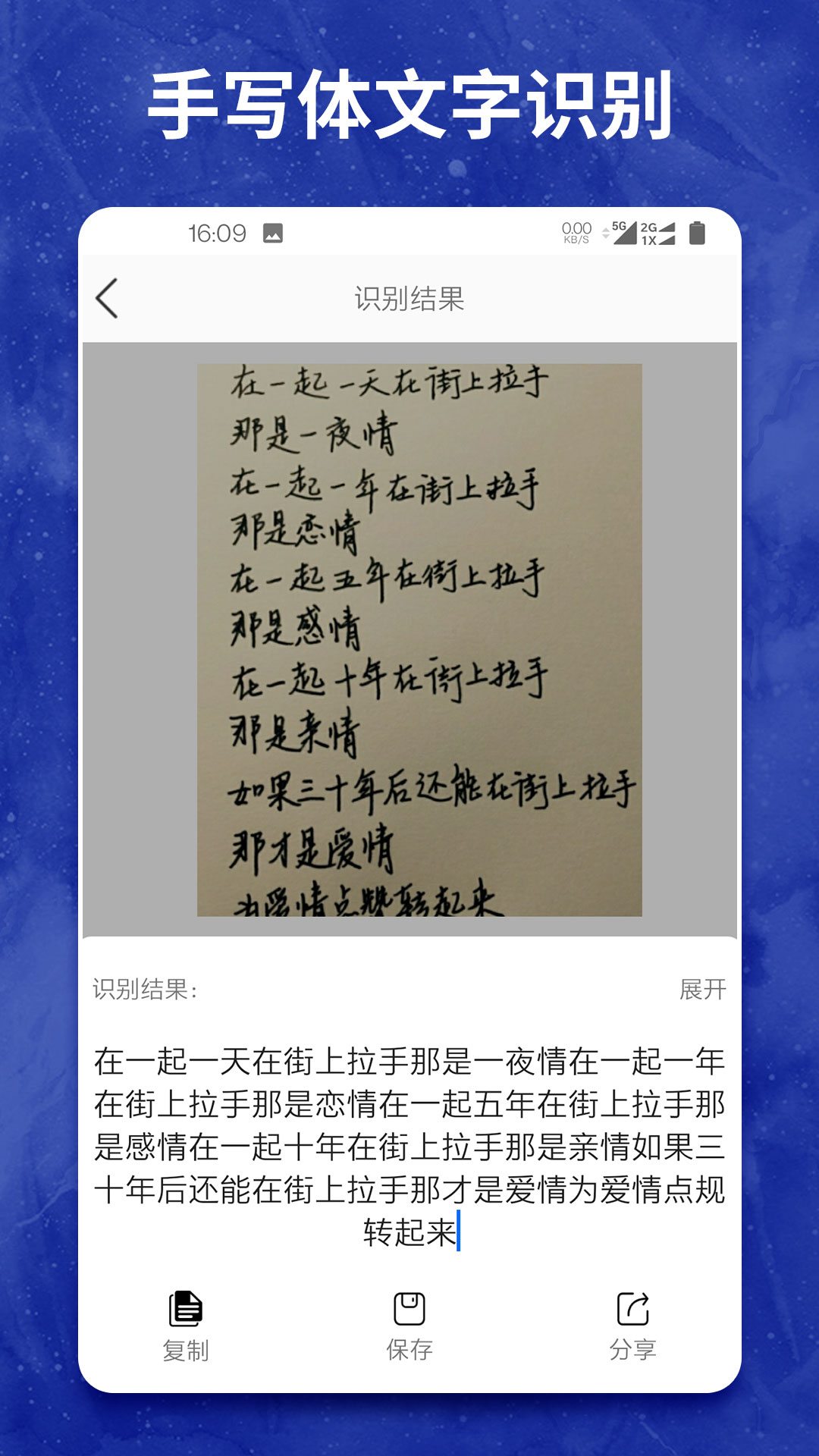 图片转文字大师app