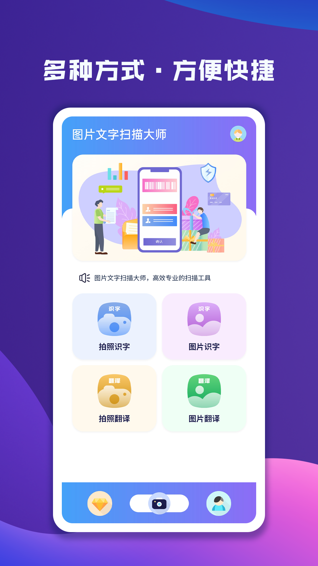 图片文字扫描大师APP截图