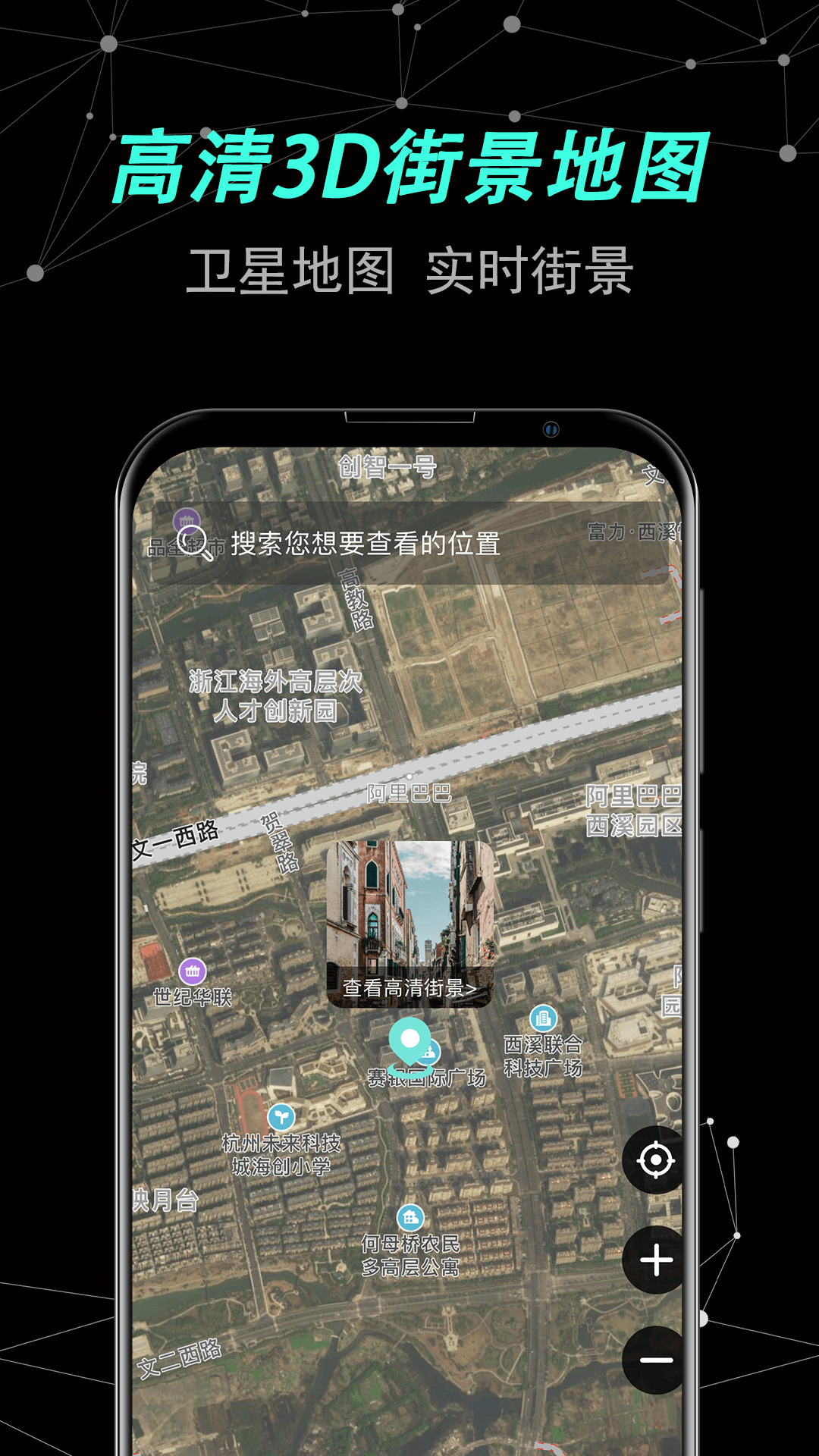 声趣世界街景卫星地图