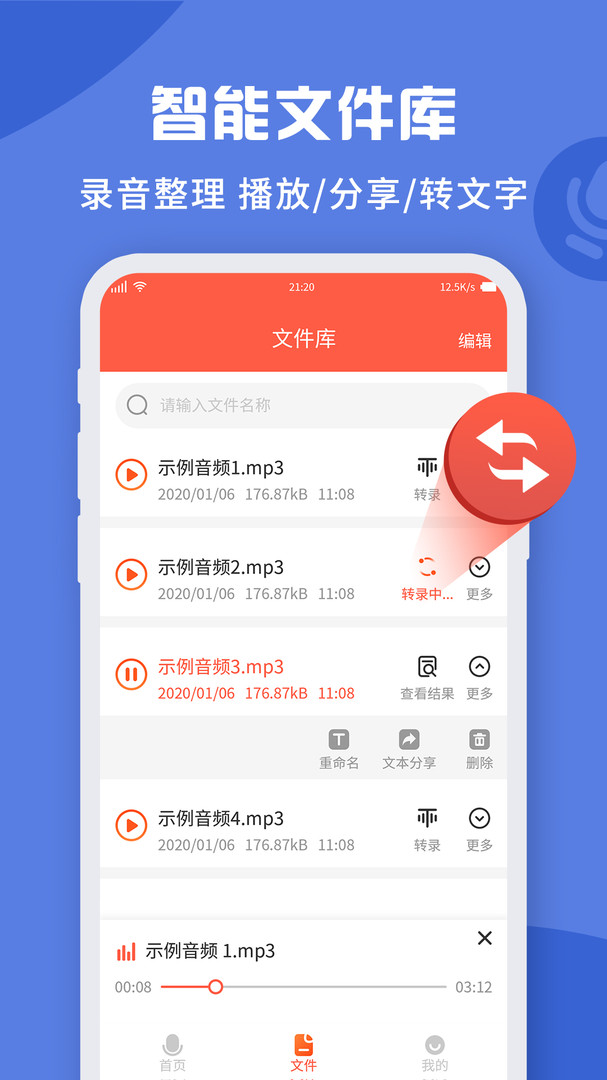 录音转文字实时提取APP截图