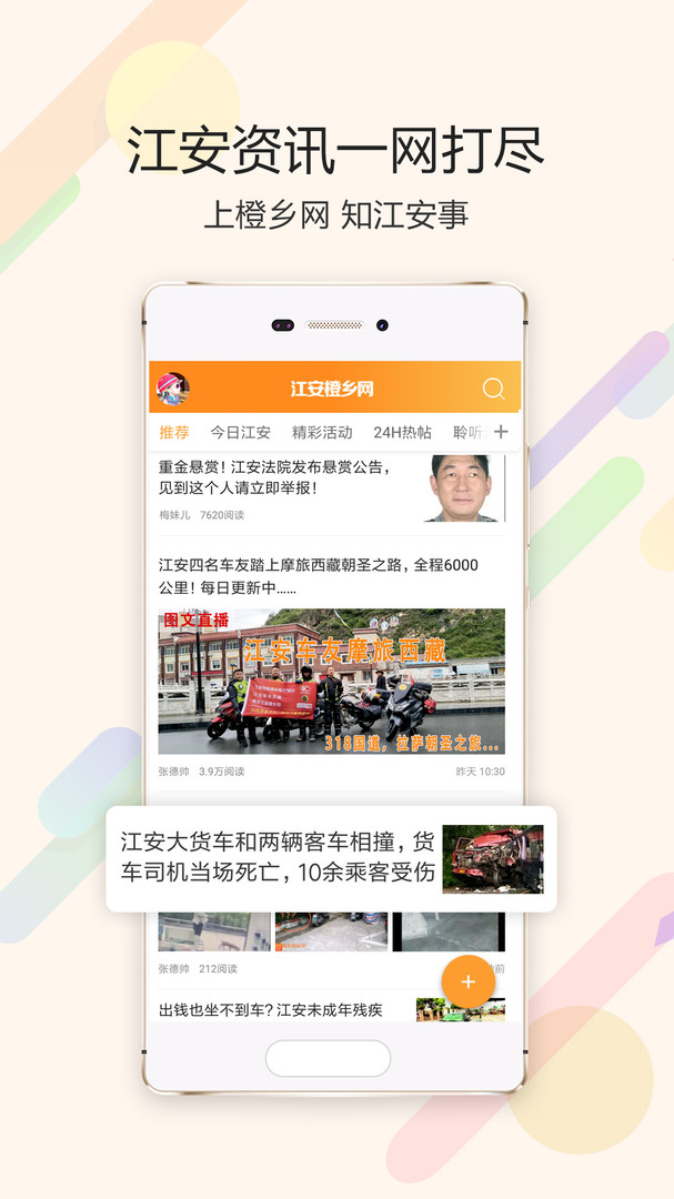 江安橙乡网APP截图