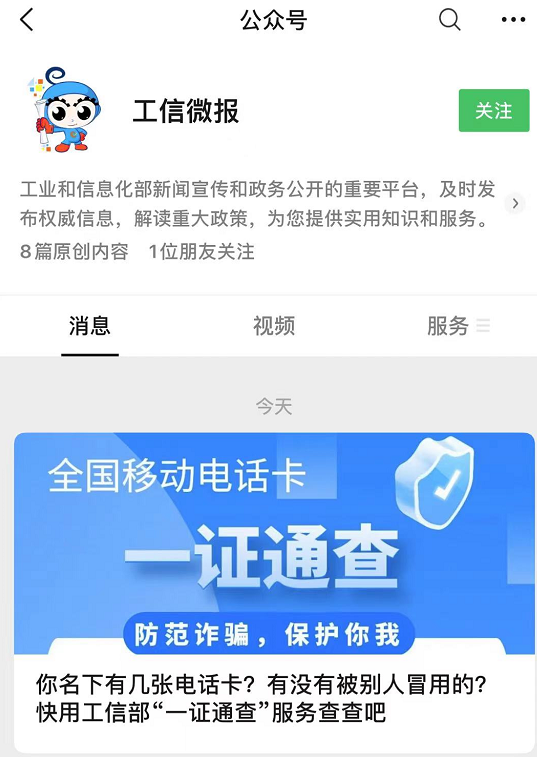 微信一证通查怎么查？一证通查是什么？[多图]图片2