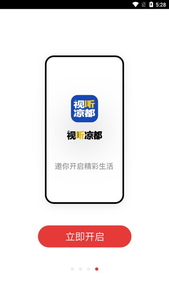 视听凉都app