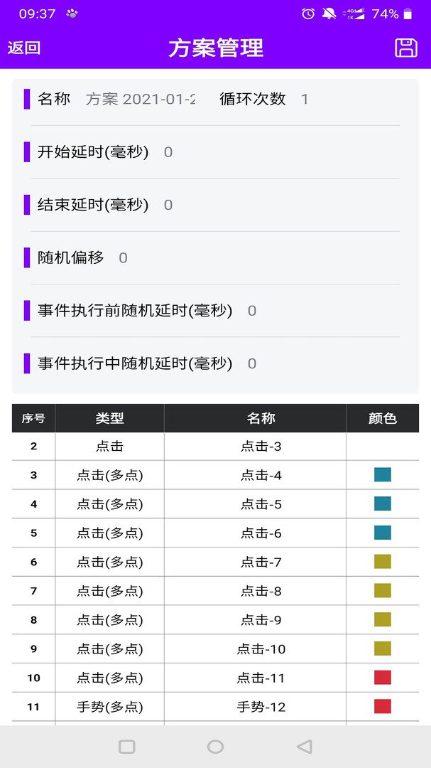 猫爪点击器APP截图