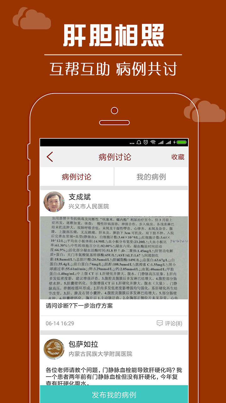 肝胆相照专家版APP截图