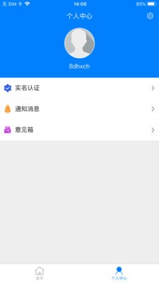 安阳智慧养老APP截图