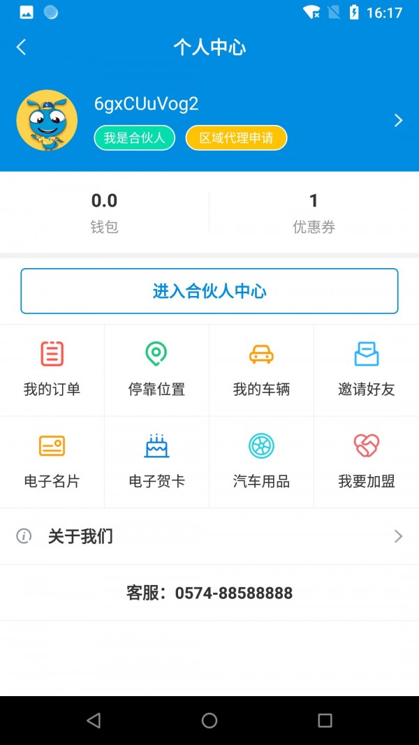 蚂蚁帝国APP截图