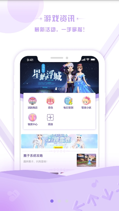 掌上炫舞APP截图