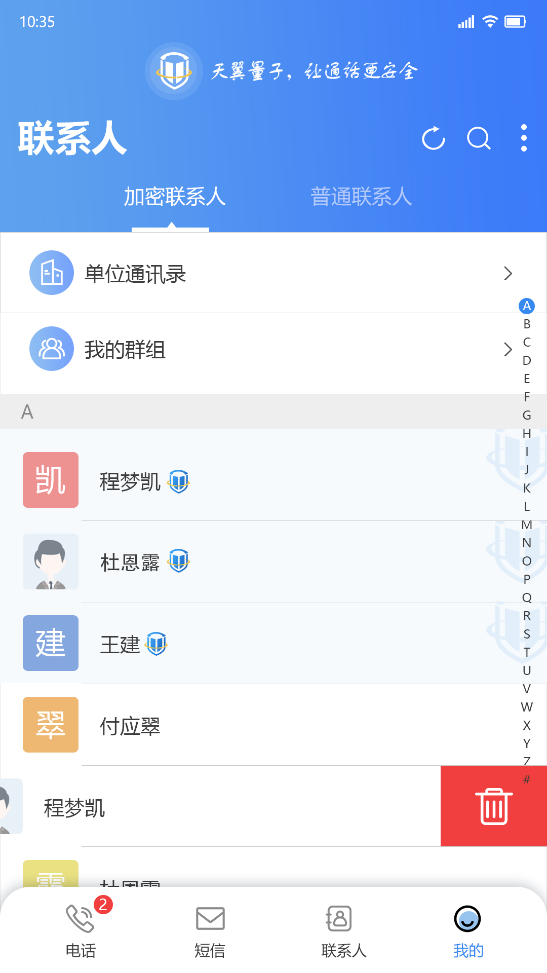 天翼量子appAPP截图