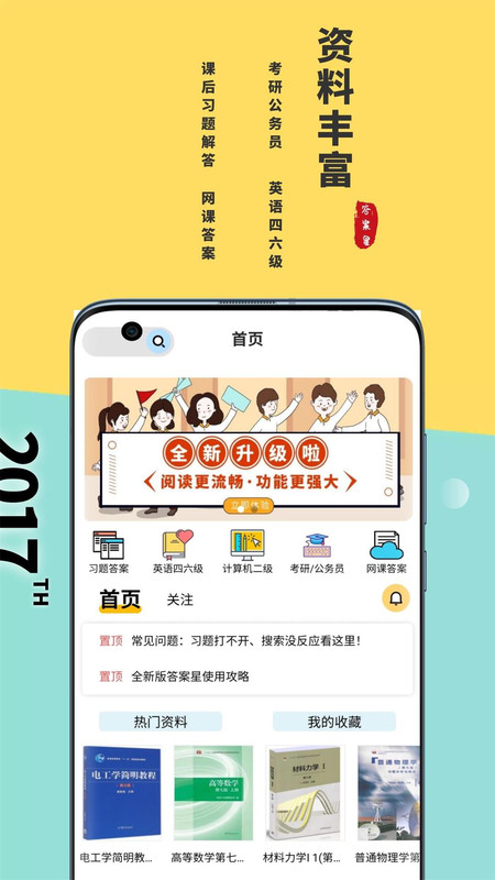 答案星APP截图