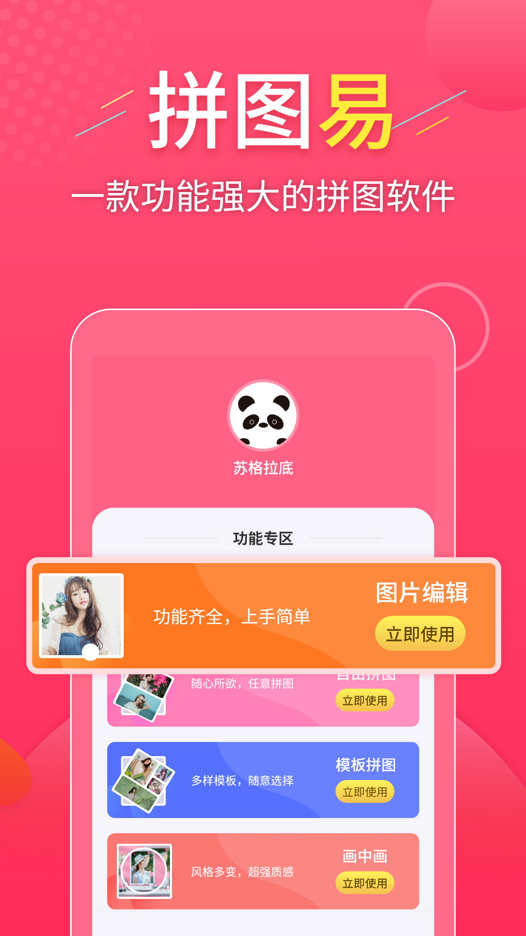 拼图易APP截图