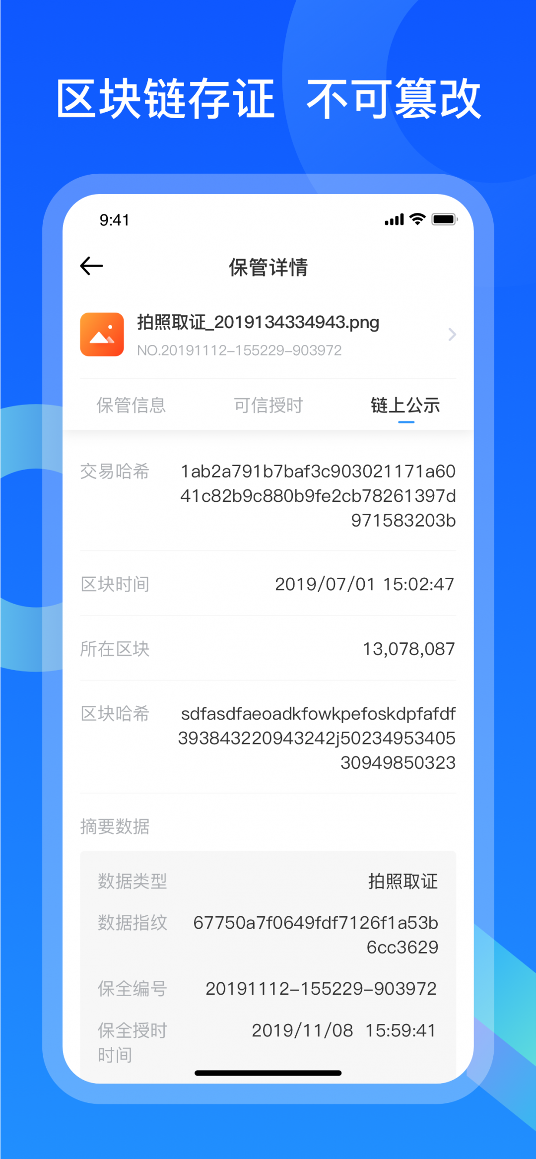 公证保APP截图