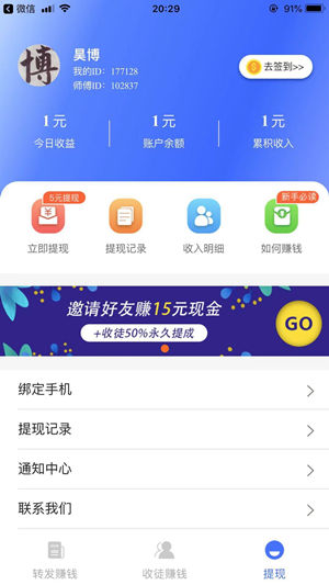 一一转app