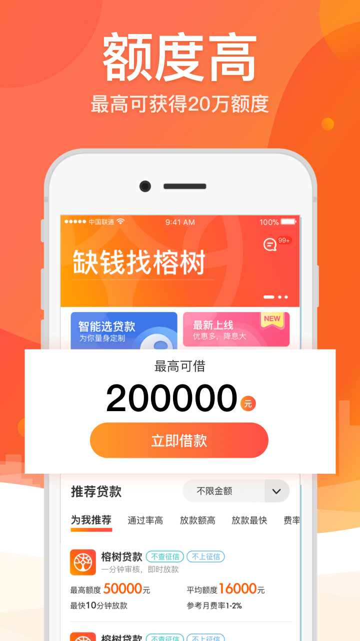 榕树贷款app