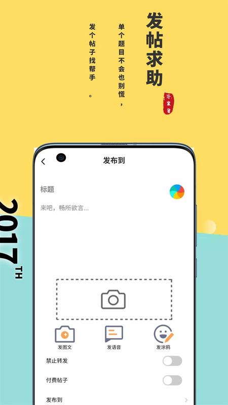 答案星APP截图