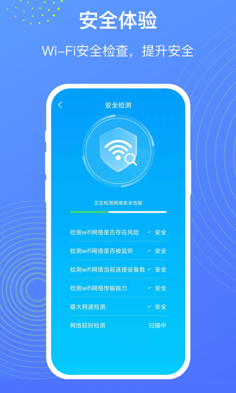 WIFI管理大师