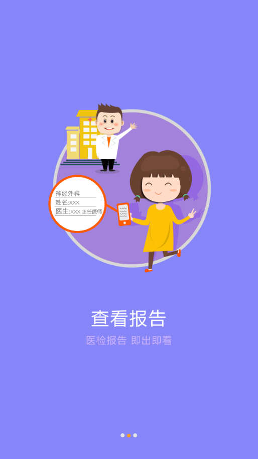 东北国际医院app