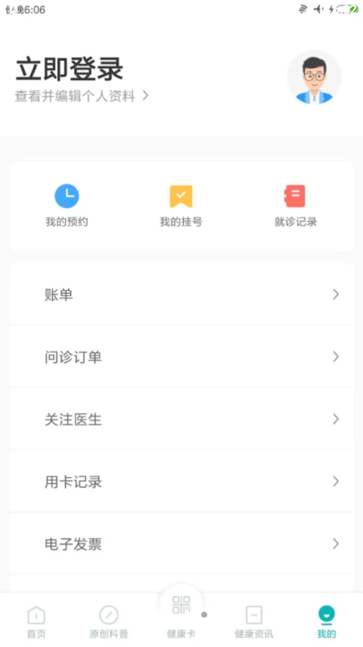 吉大一院智慧医院app