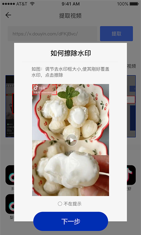 无痕视频去水印app