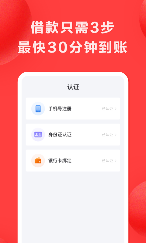 好分期贷款app下载APP截图